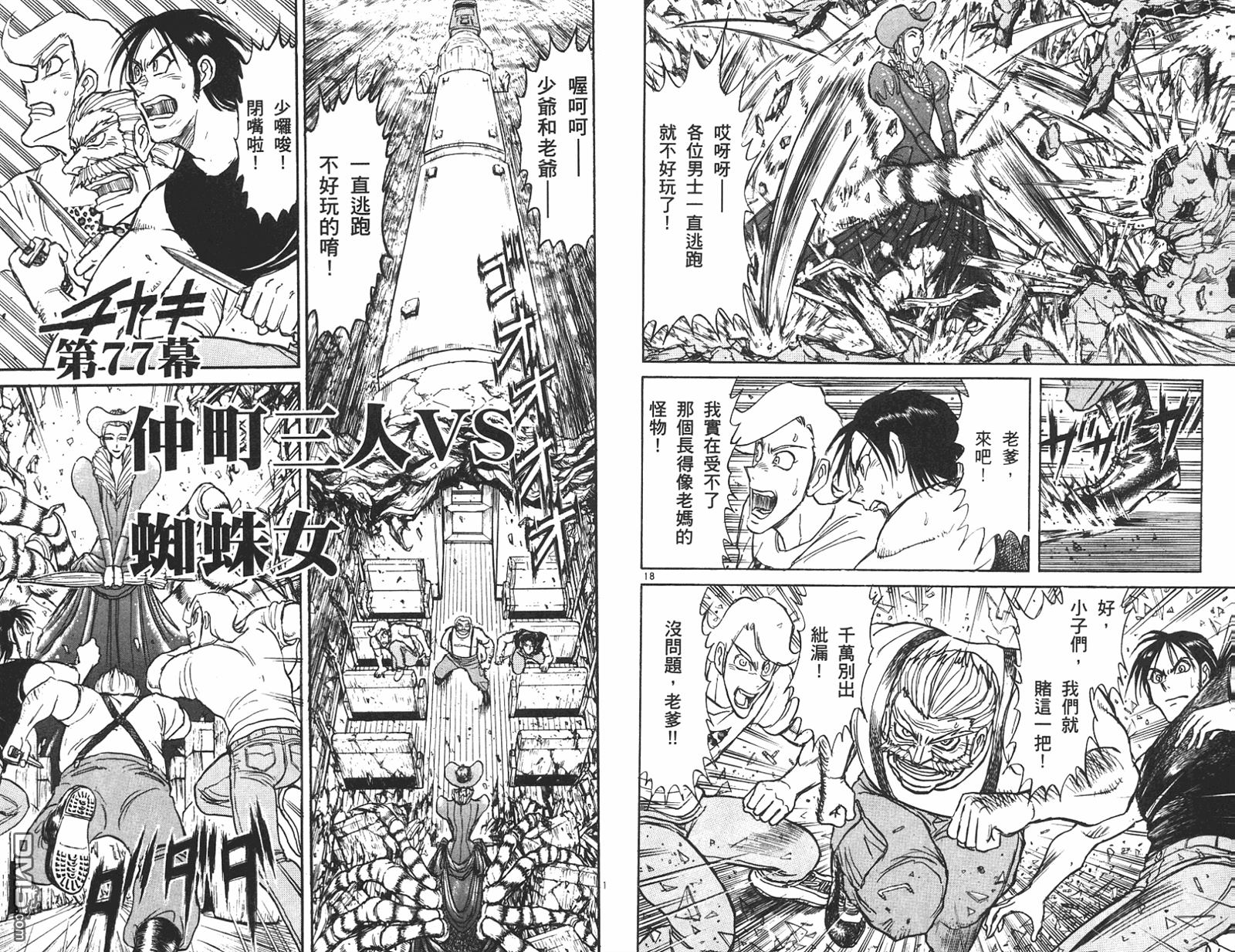 《魔偶马戏团》第42卷 第38页