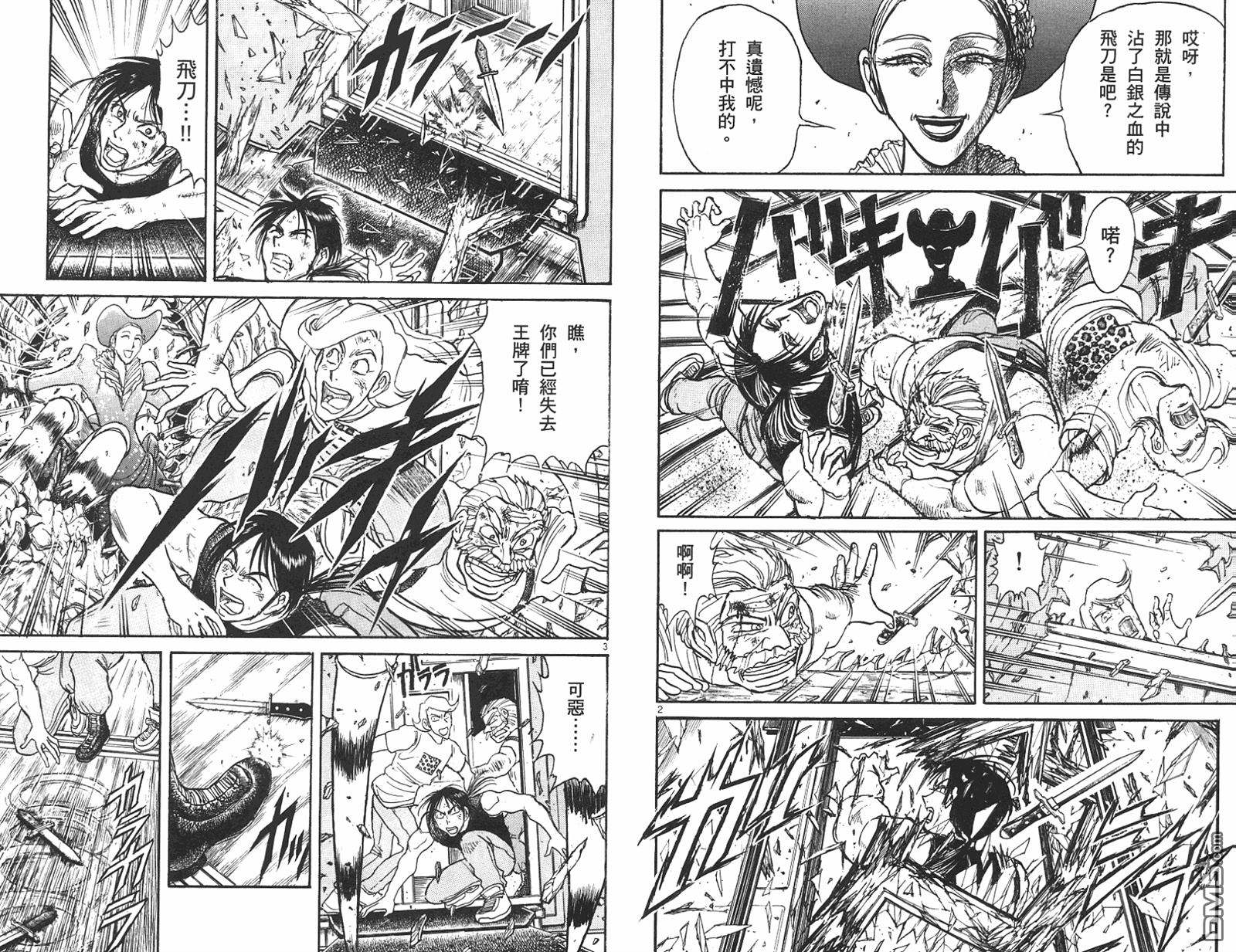 《魔偶马戏团》第42卷 第39页