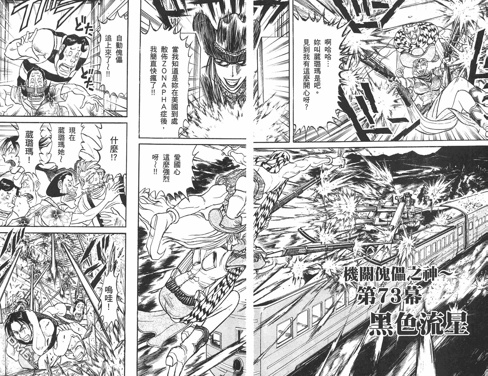 《魔偶马戏团》第42卷 第3页