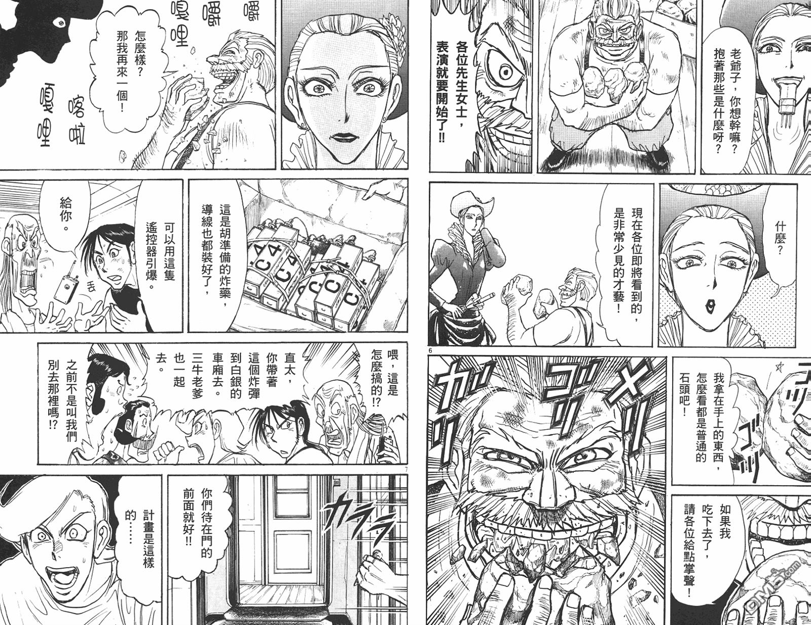 《魔偶马戏团》第42卷 第41页