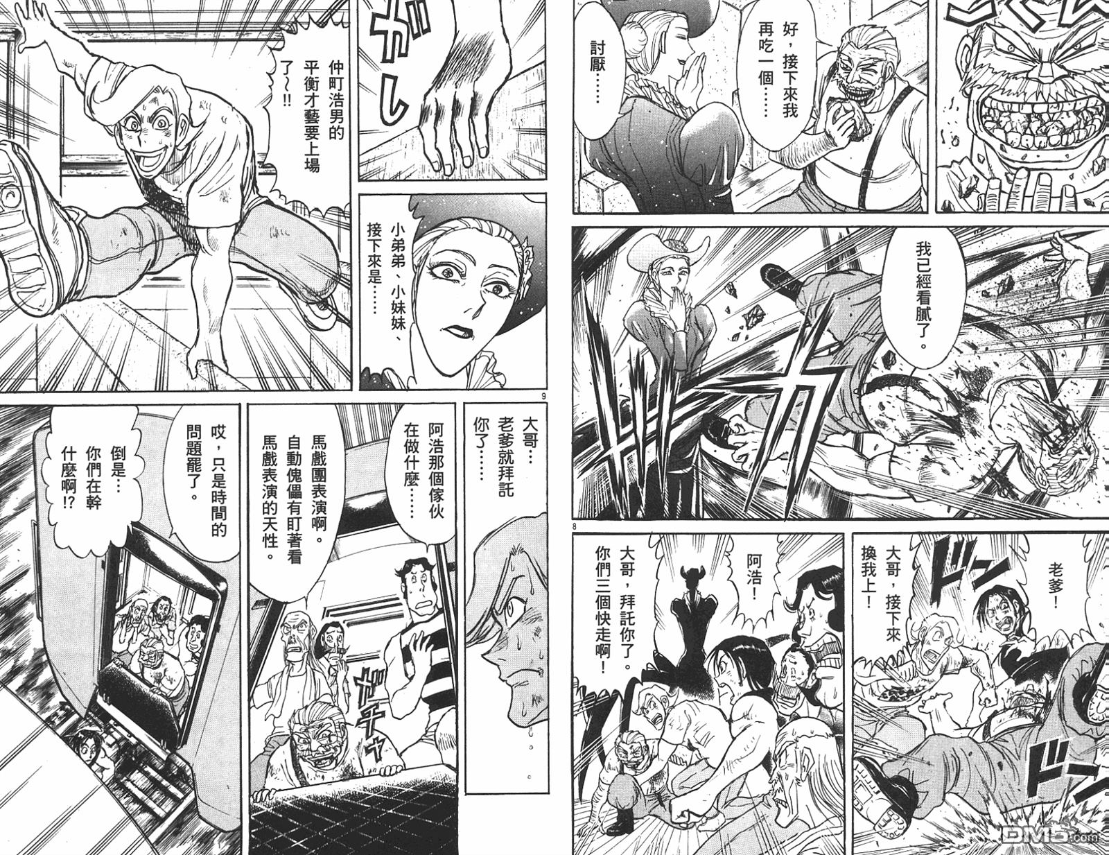 《魔偶马戏团》第42卷 第42页