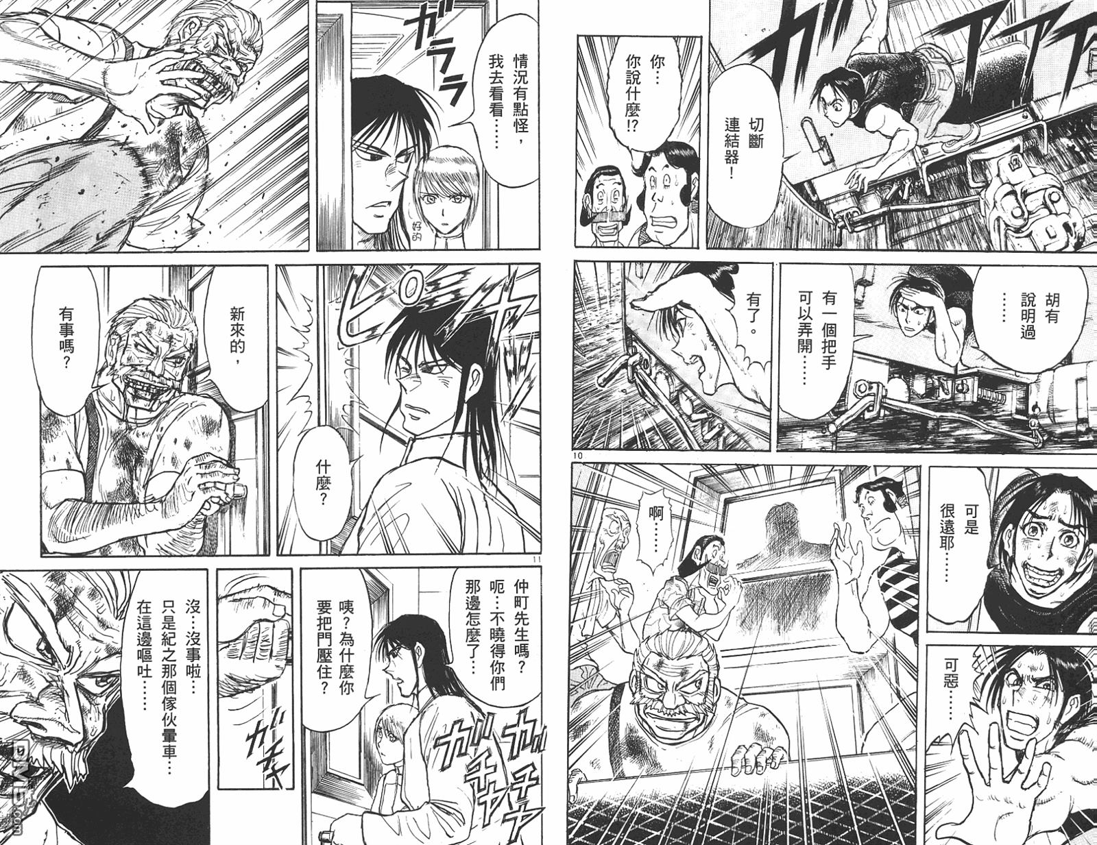 《魔偶马戏团》第42卷 第43页