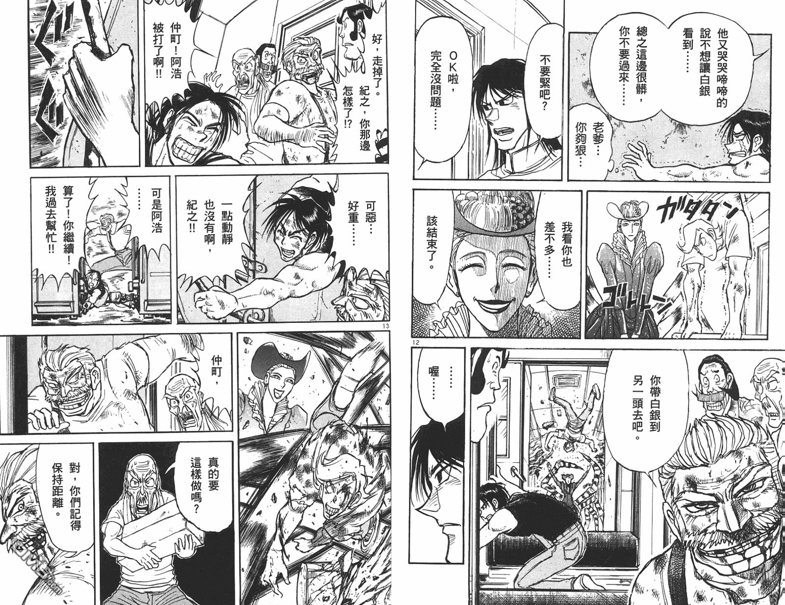 《魔偶马戏团》第42卷 第44页