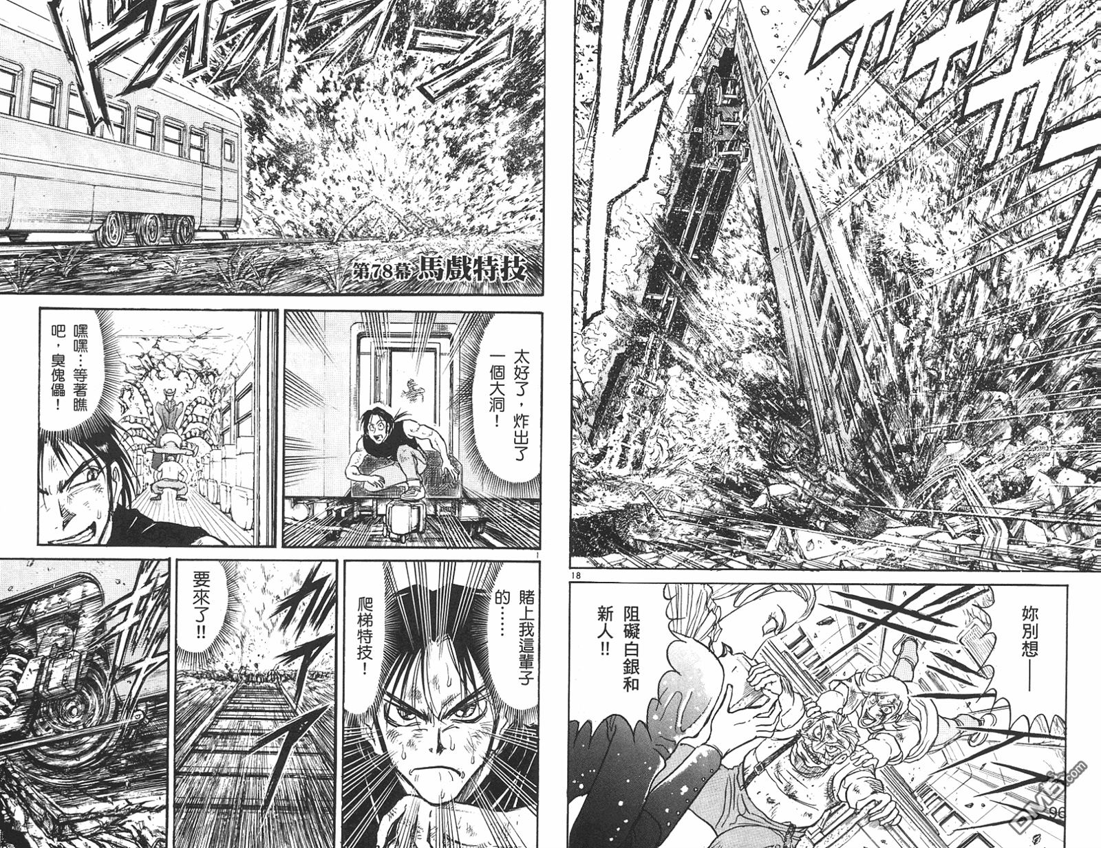 《魔偶马戏团》第42卷 第47页