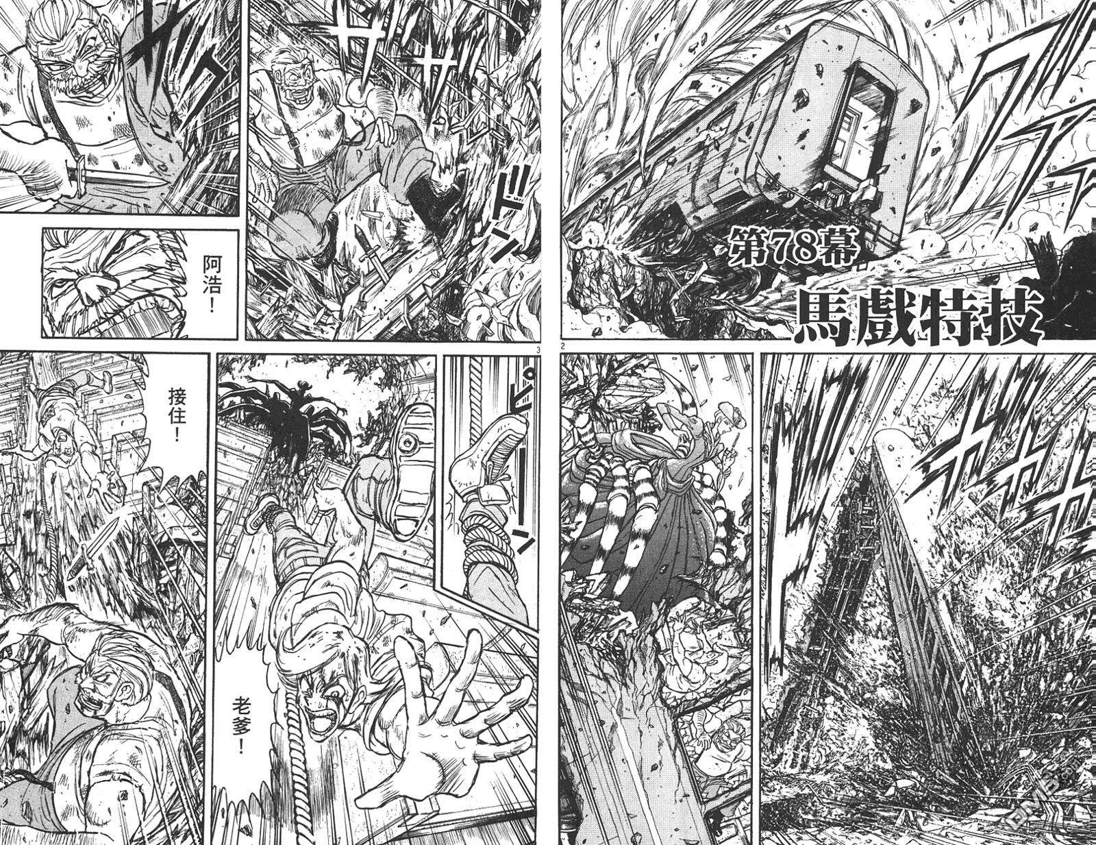 《魔偶马戏团》第42卷 第48页