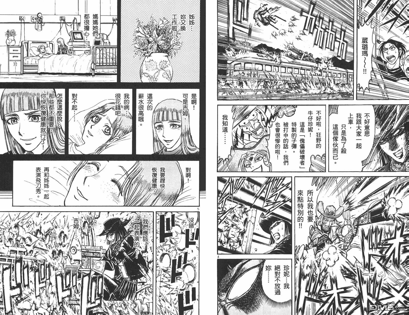 《魔偶马戏团》第42卷 第4页