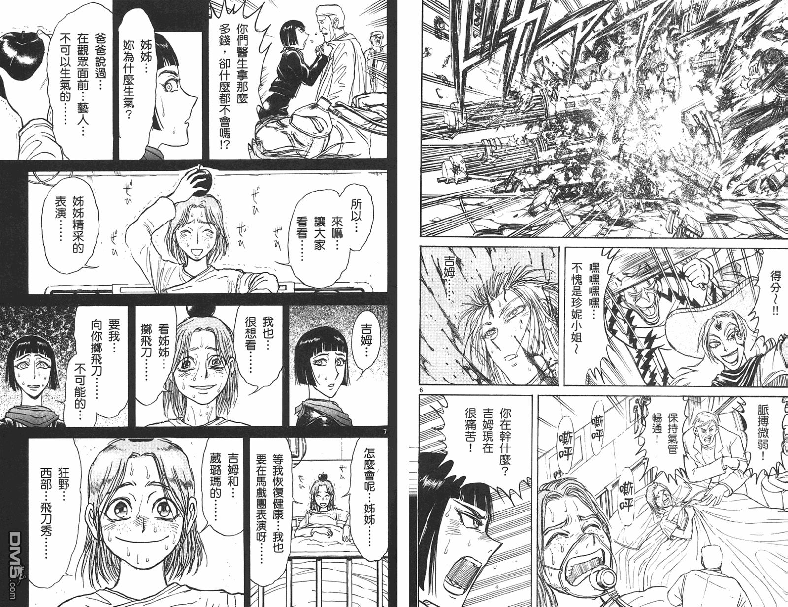 《魔偶马戏团》第42卷 第5页