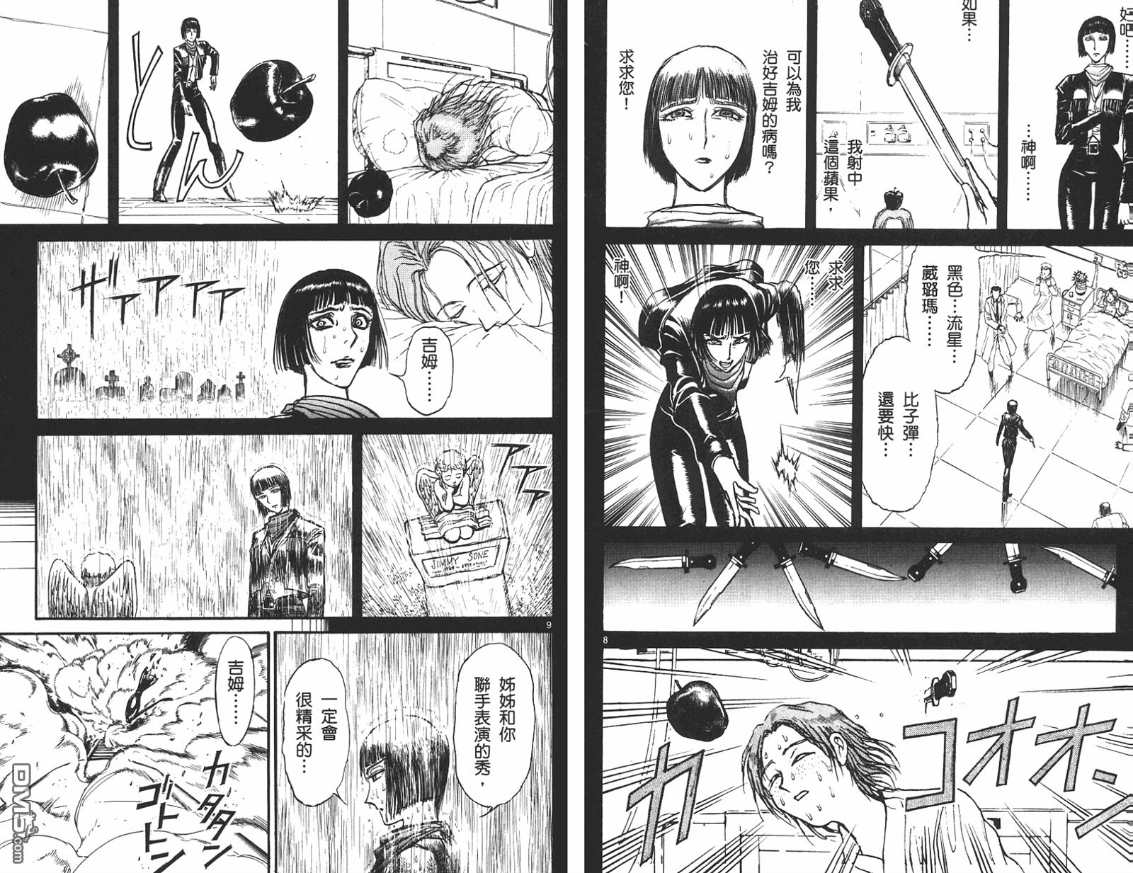 《魔偶马戏团》第42卷 第6页
