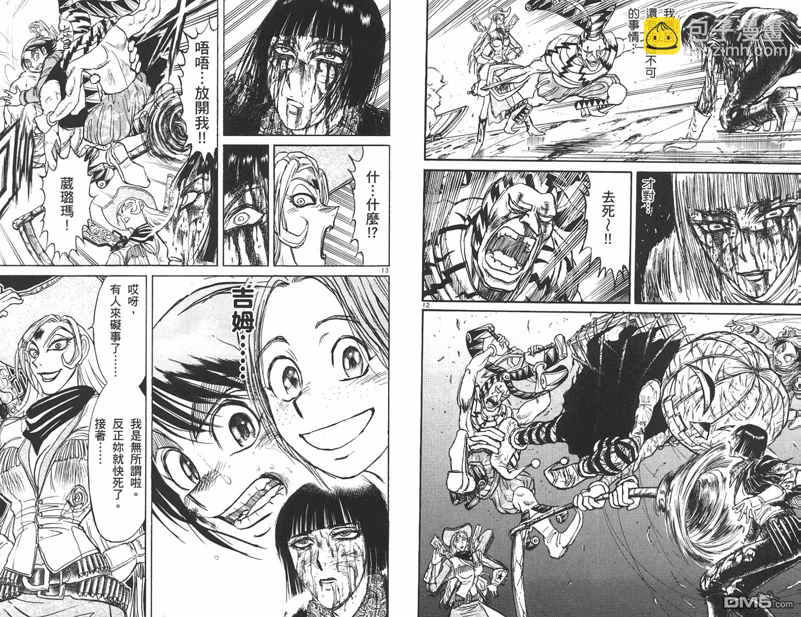 《魔偶马戏团》第42卷 第8页