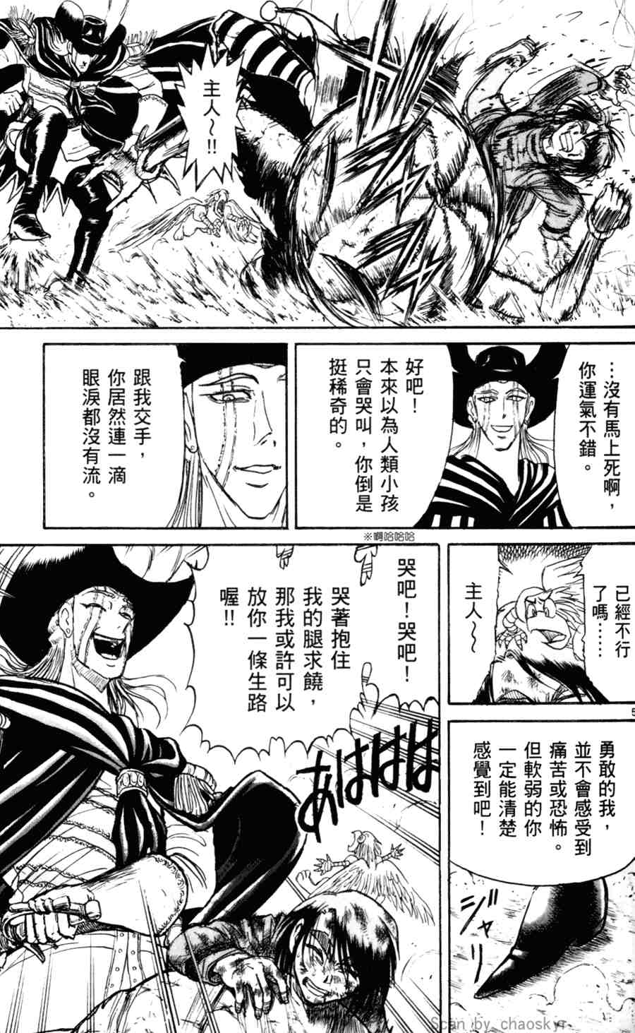 《魔偶马戏团》第43卷 第10页