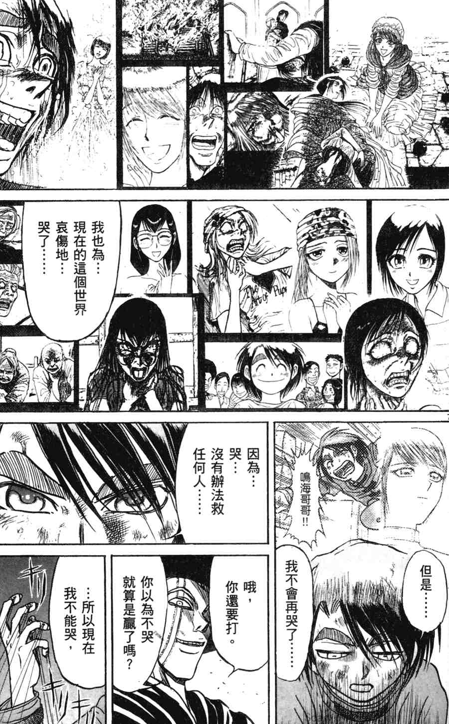 《魔偶马戏团》第43卷 第12页