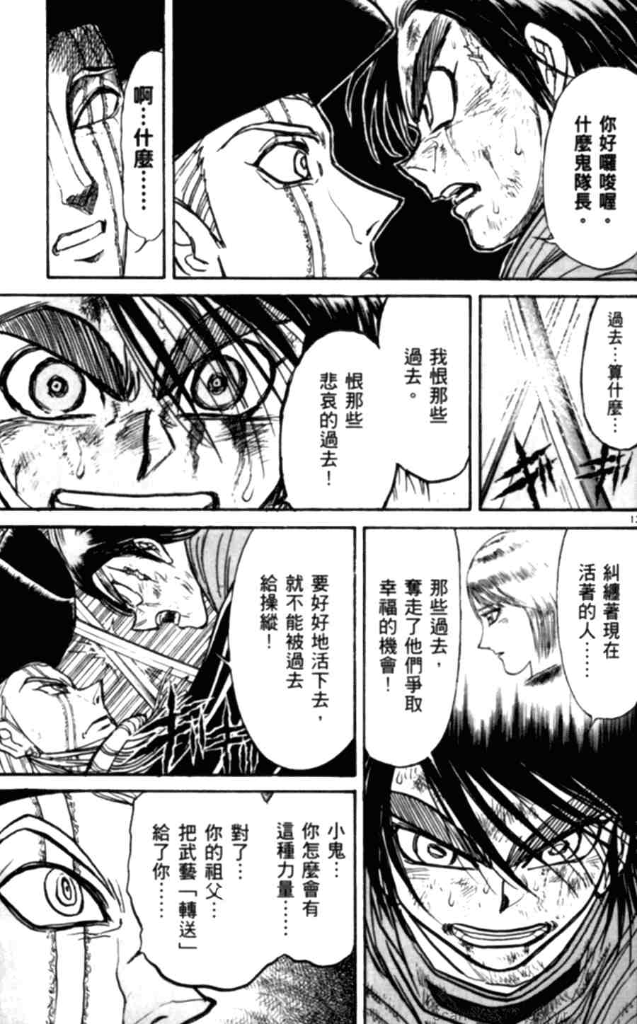 《魔偶马戏团》第43卷 第18页