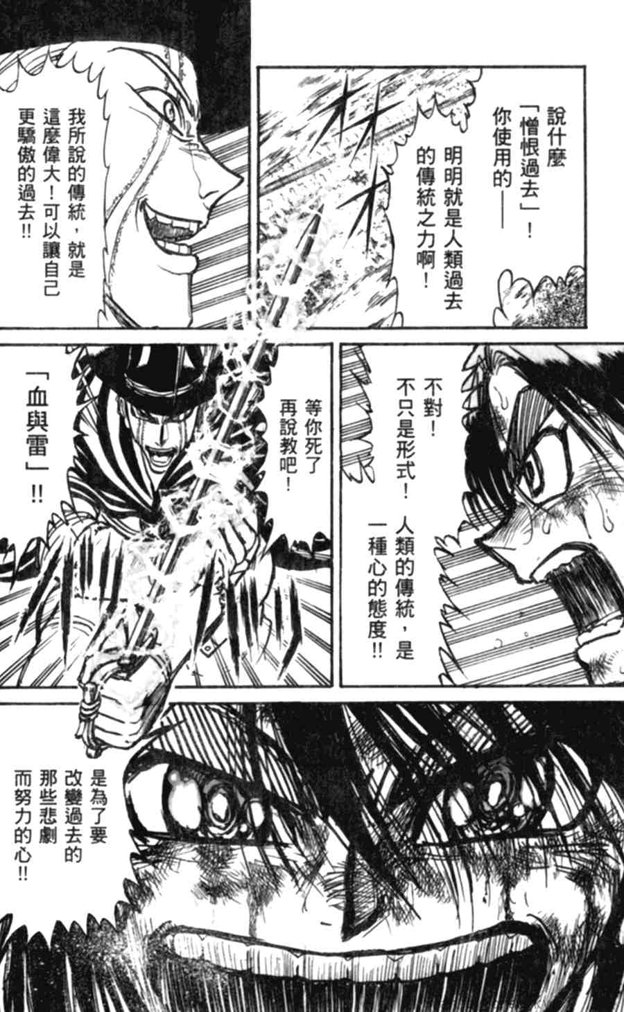 《魔偶马戏团》第43卷 第19页