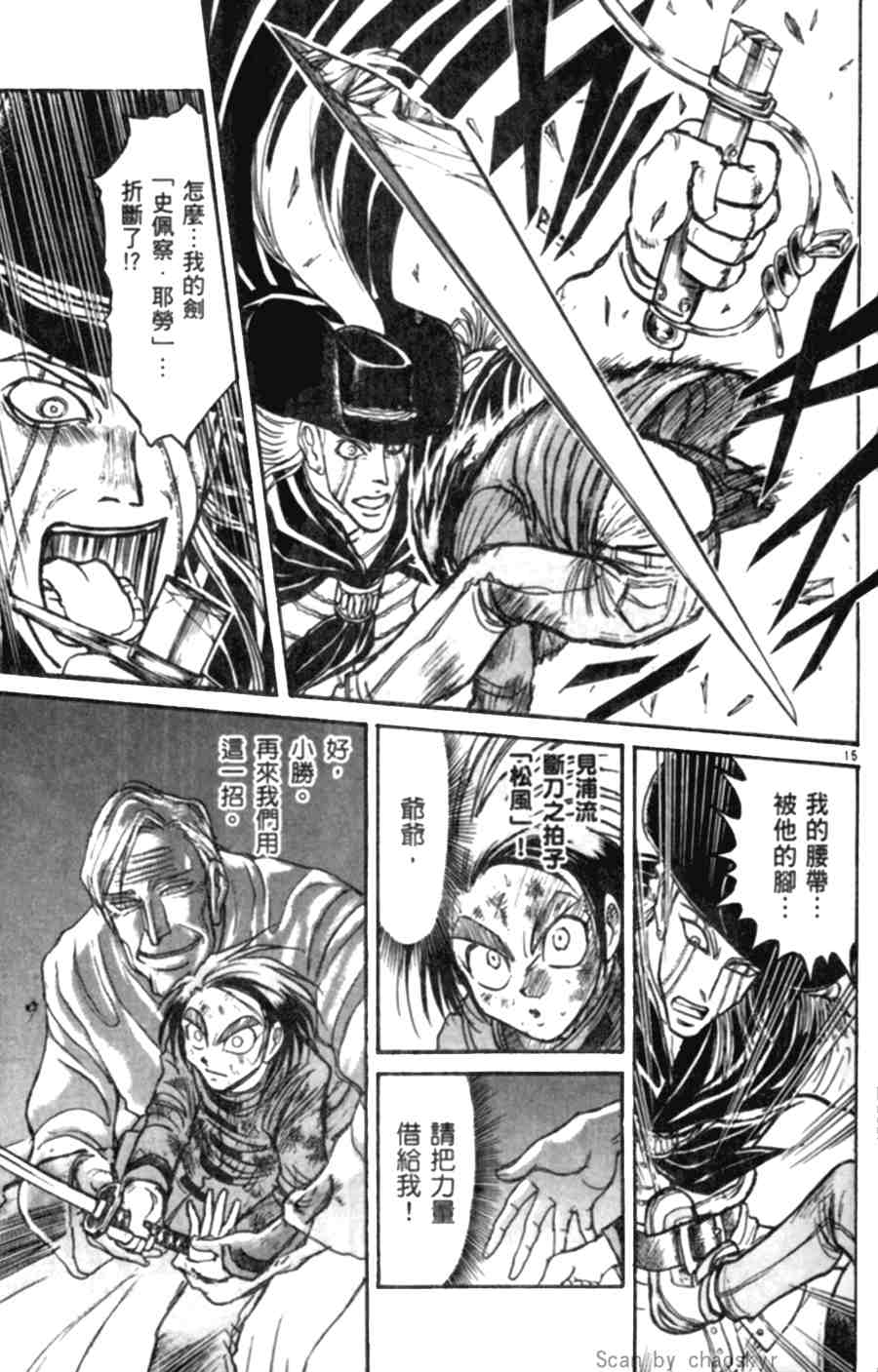 《魔偶马戏团》第43卷 第20页