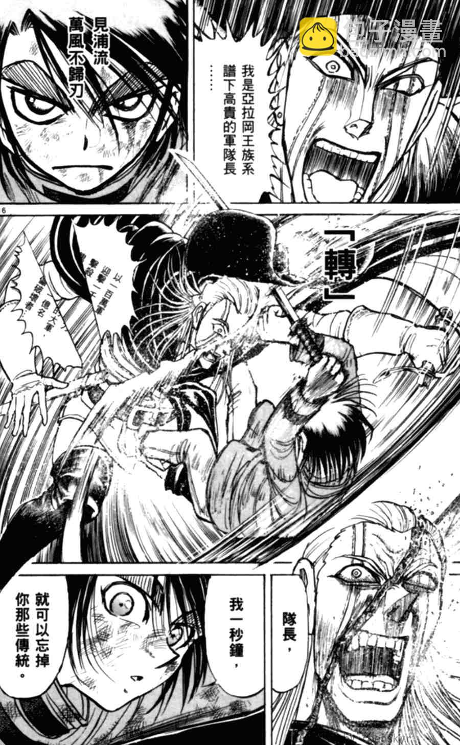 《魔偶马戏团》第43卷 第21页