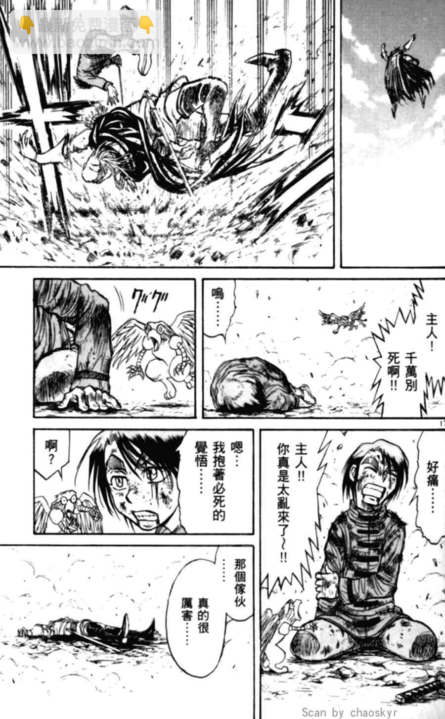《魔偶马戏团》第43卷 第22页