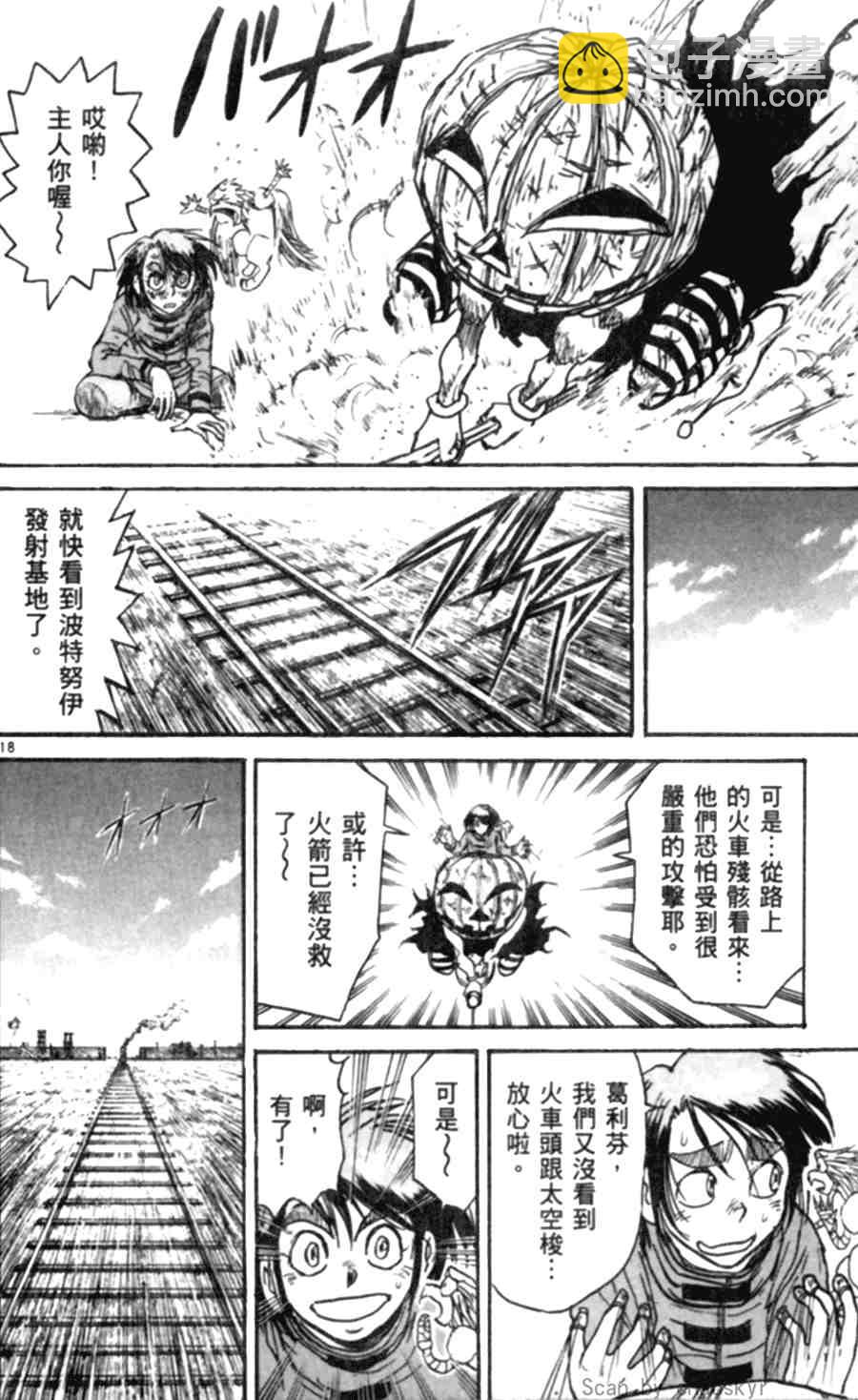 《魔偶马戏团》第43卷 第23页