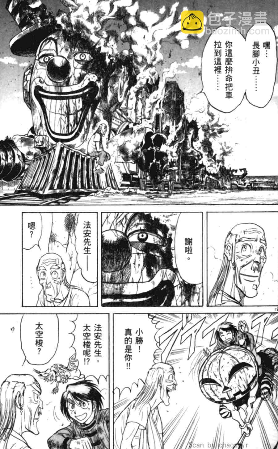 《魔偶马戏团》第43卷 第24页