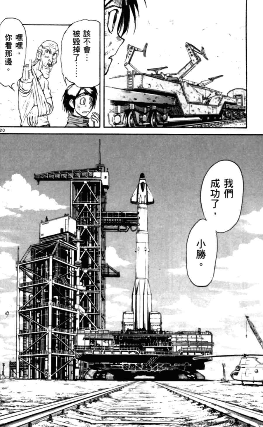 《魔偶马戏团》第43卷 第25页