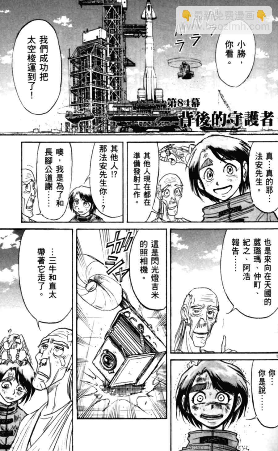 《魔偶马戏团》第43卷 第26页