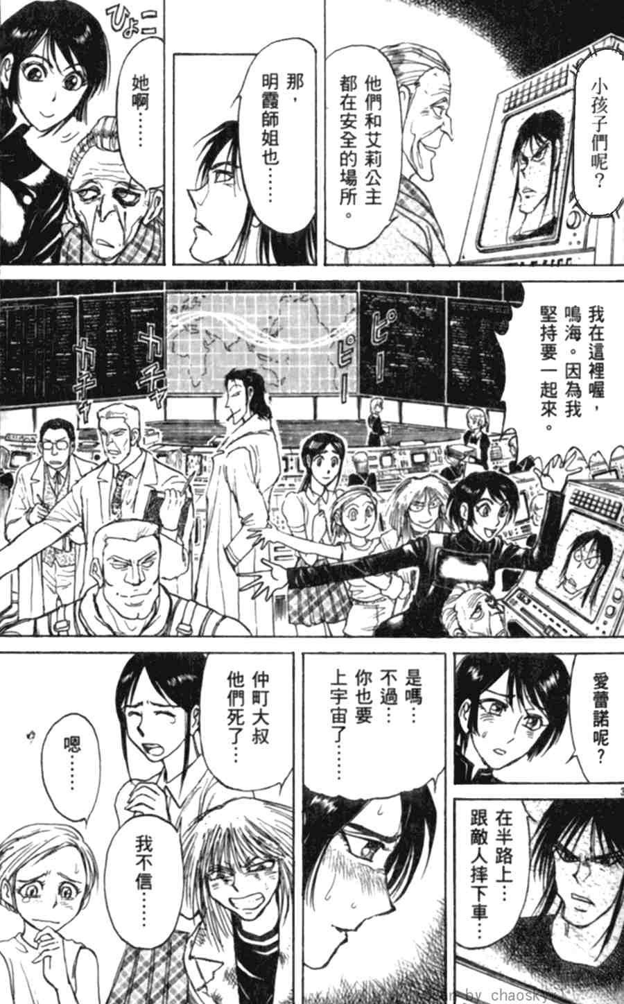 《魔偶马戏团》第43卷 第28页