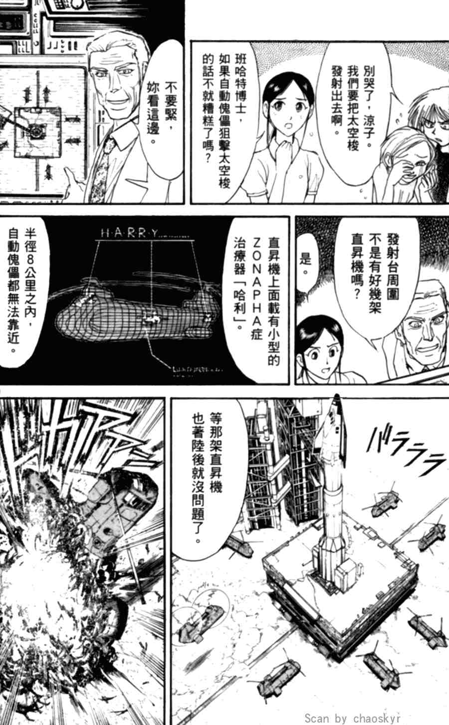 《魔偶马戏团》第43卷 第29页