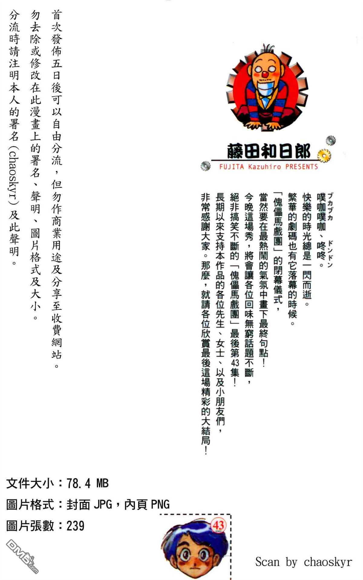 《魔偶马戏团》第43卷 第2页