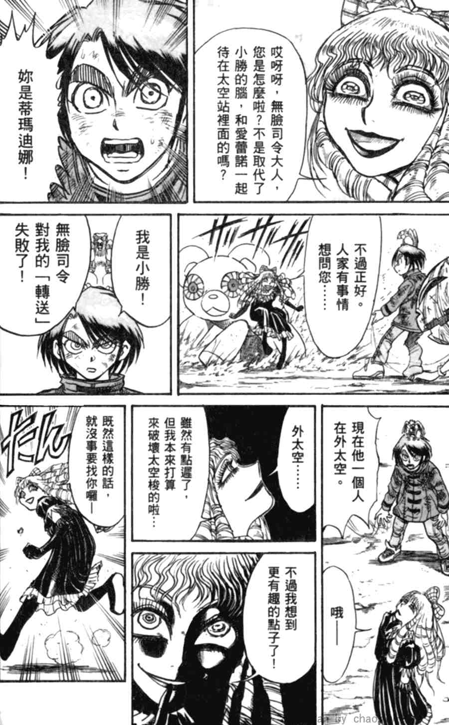 《魔偶马戏团》第43卷 第31页