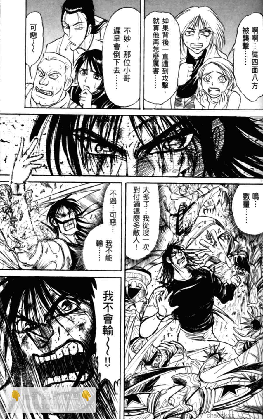 《魔偶马戏团》第43卷 第36页