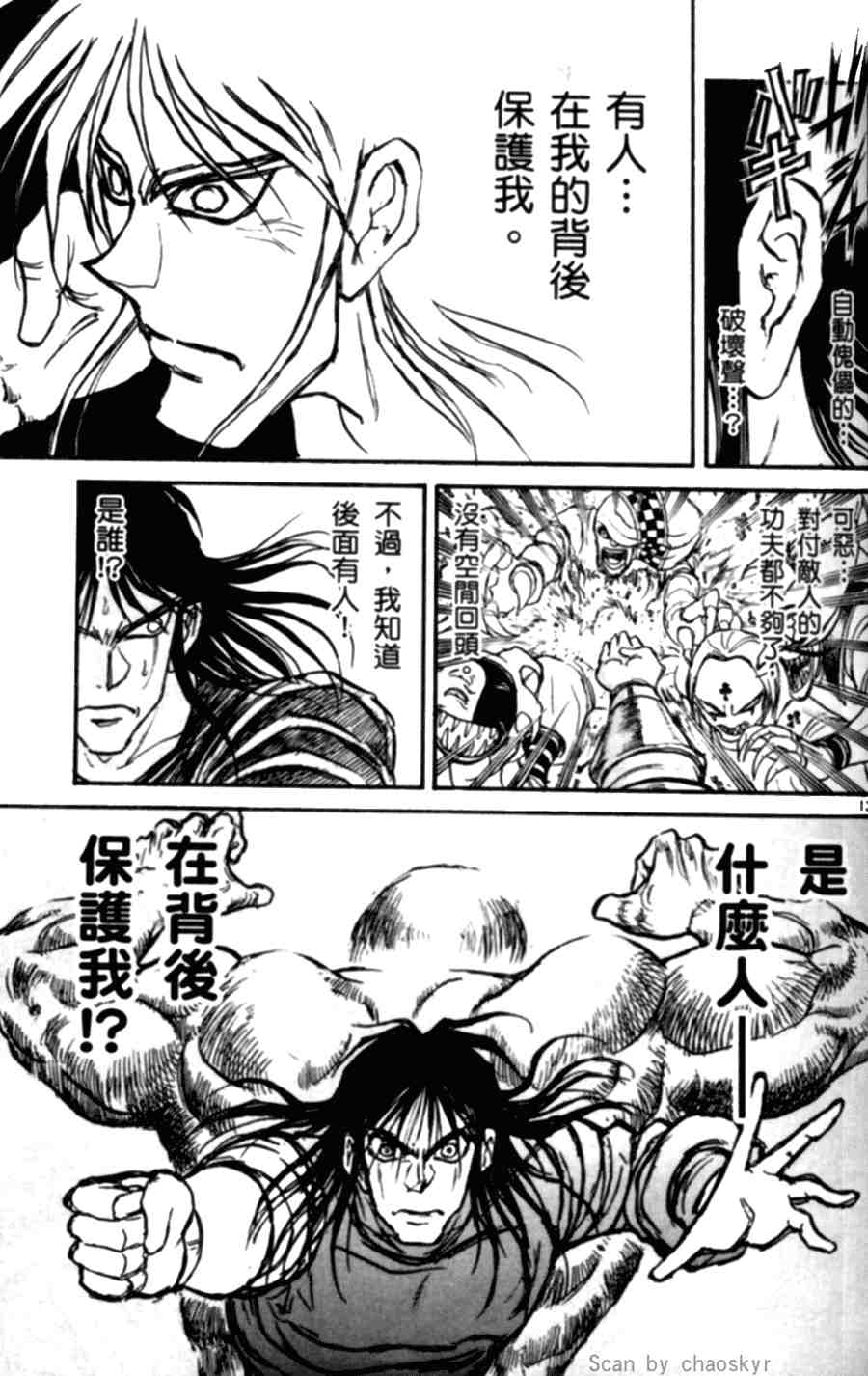 《魔偶马戏团》第43卷 第38页