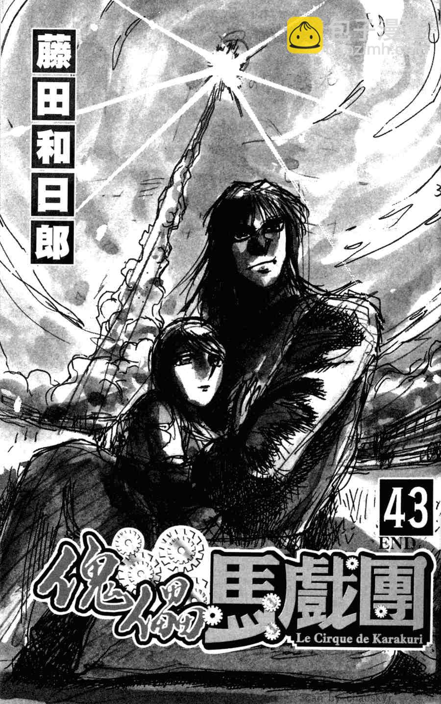 《魔偶马戏团》第43卷 第3页