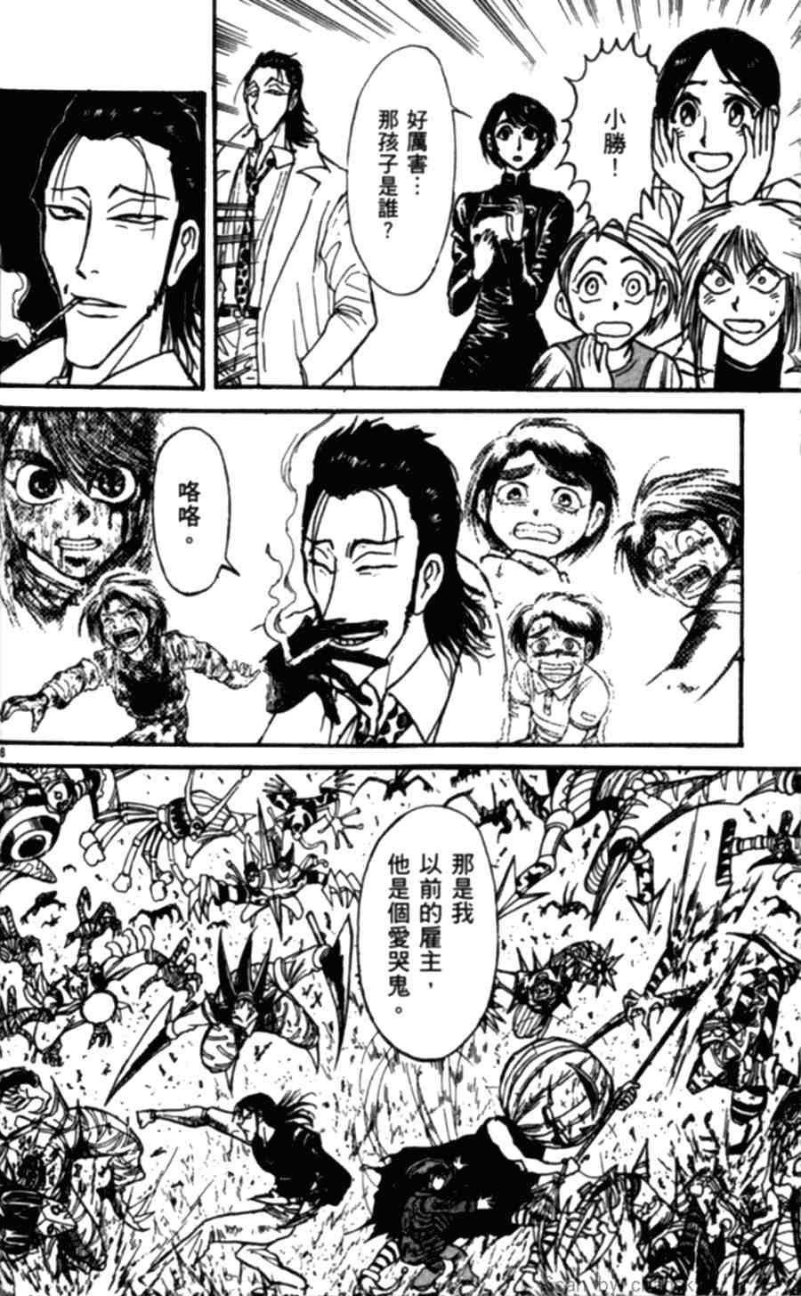 《魔偶马戏团》第43卷 第40页