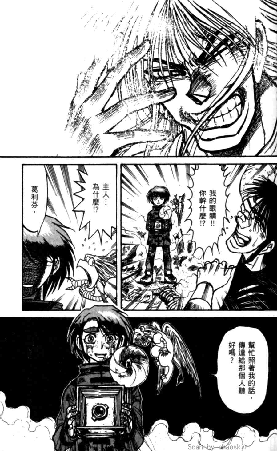 《魔偶马戏团》第43卷 第44页