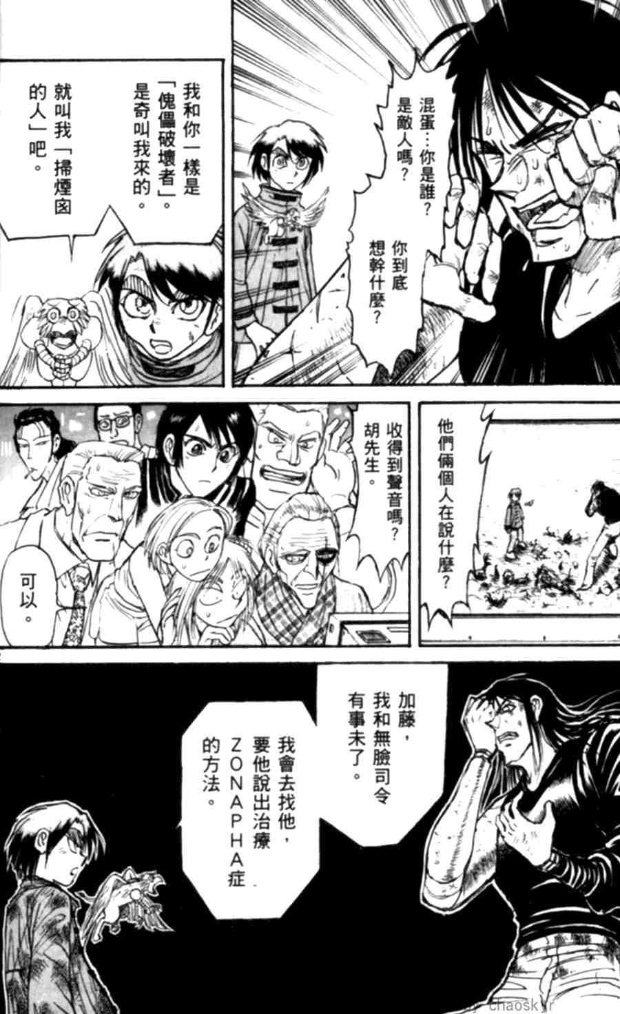《魔偶马戏团》第43卷 第47页