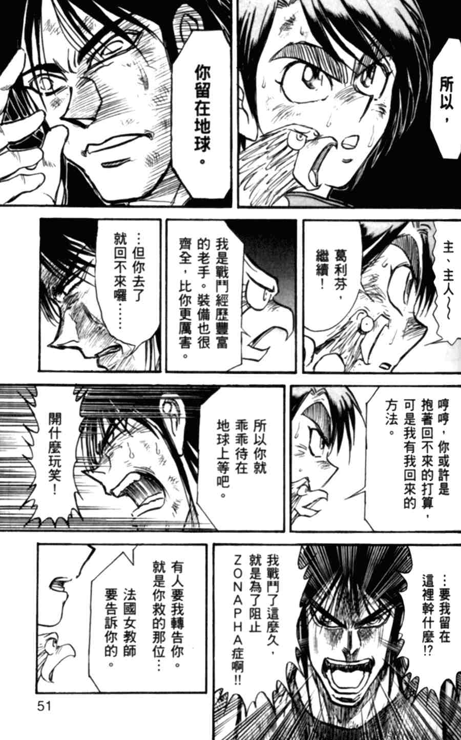 《魔偶马戏团》第43卷 第48页