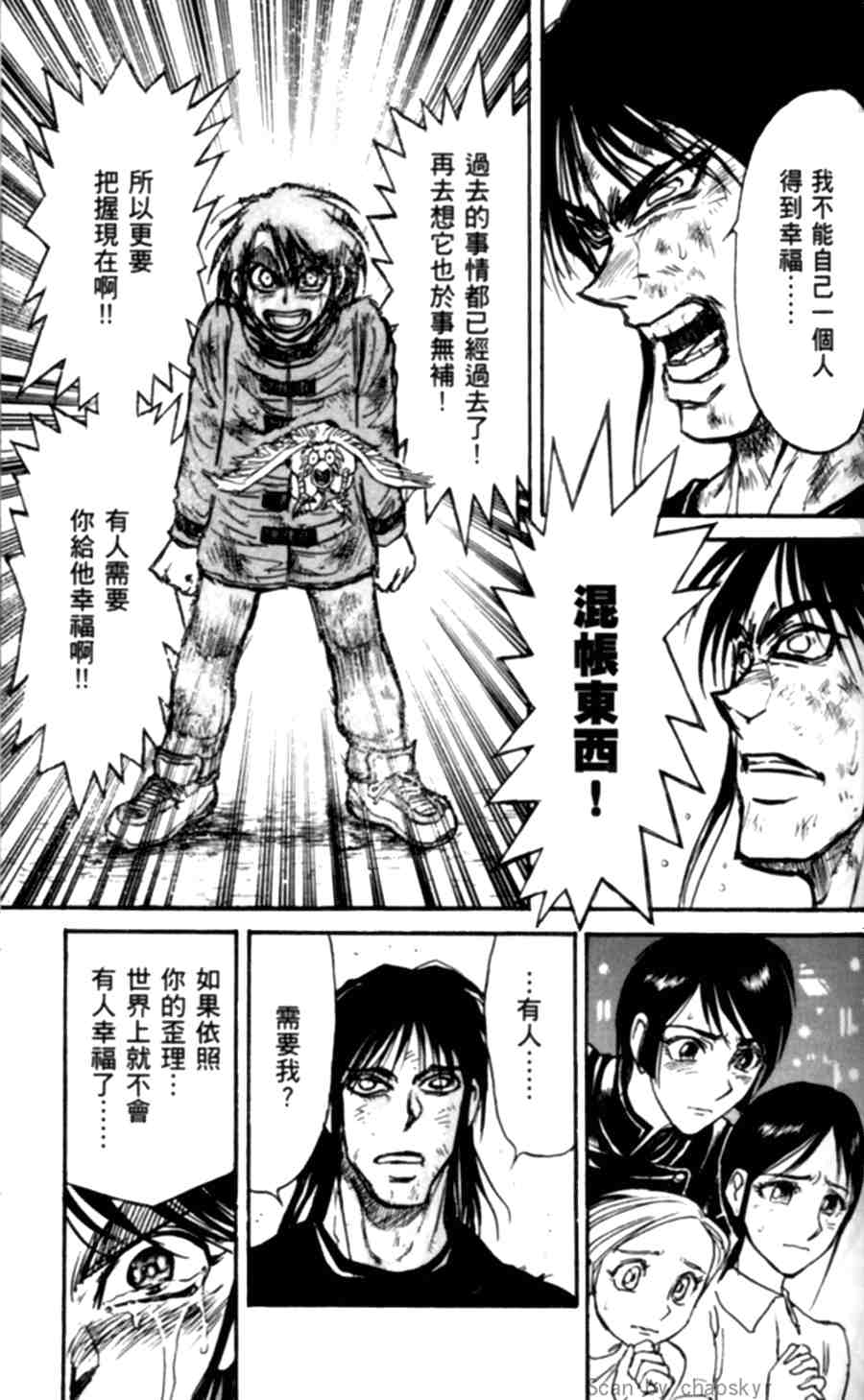《魔偶马戏团》第43卷 第50页