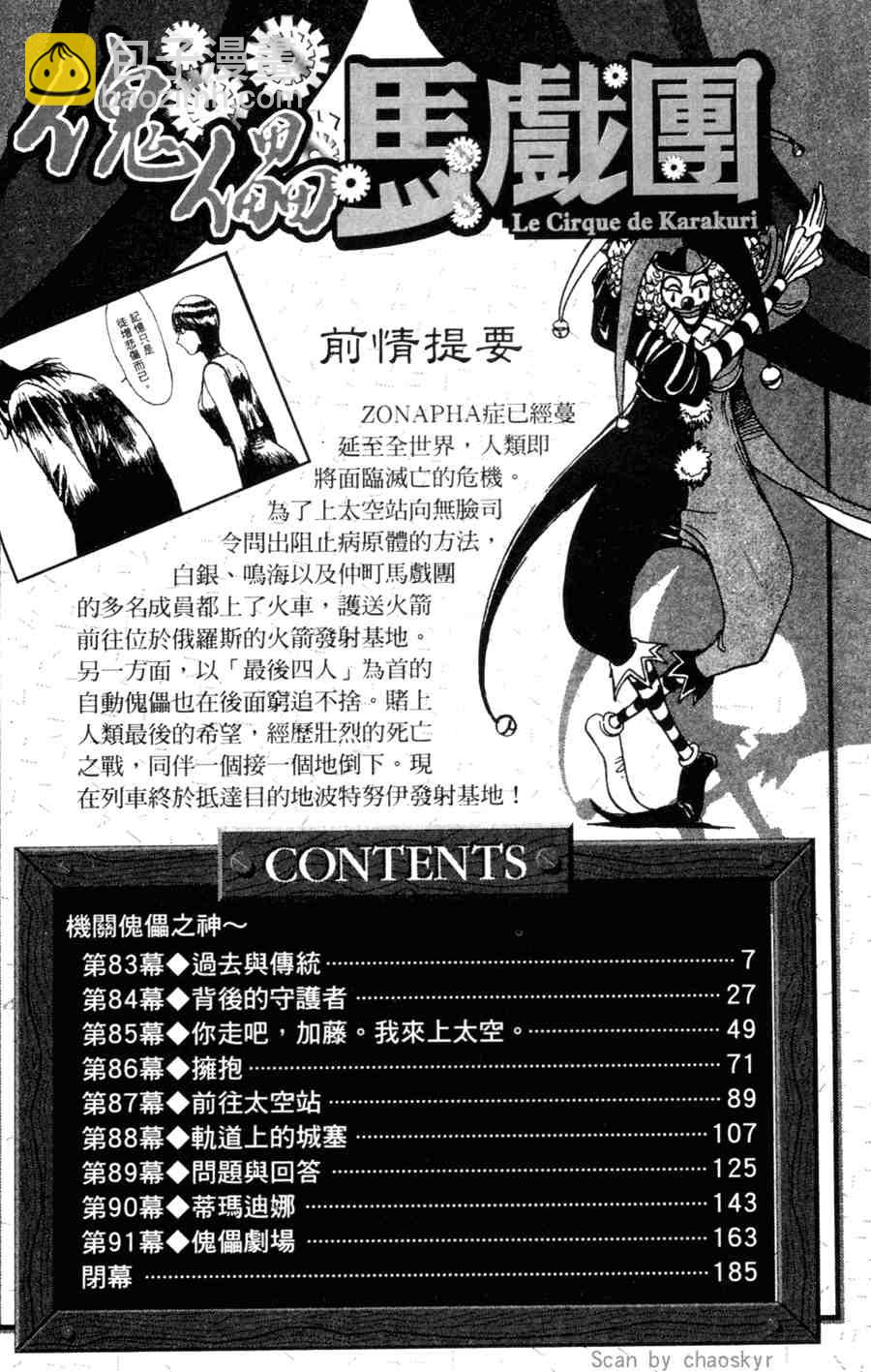 《魔偶马戏团》第43卷 第5页