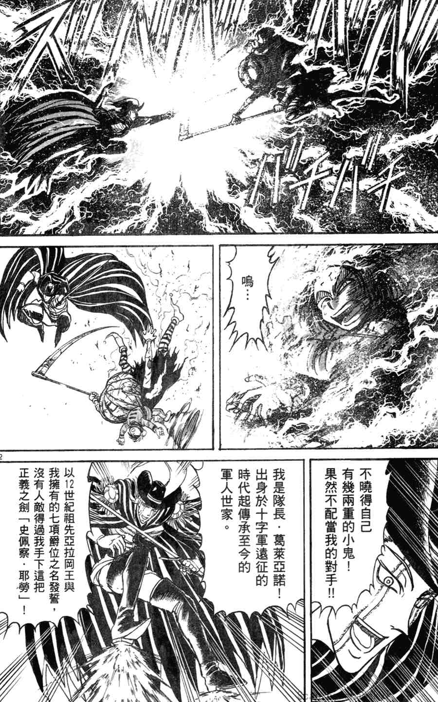 《魔偶马戏团》第43卷 第7页