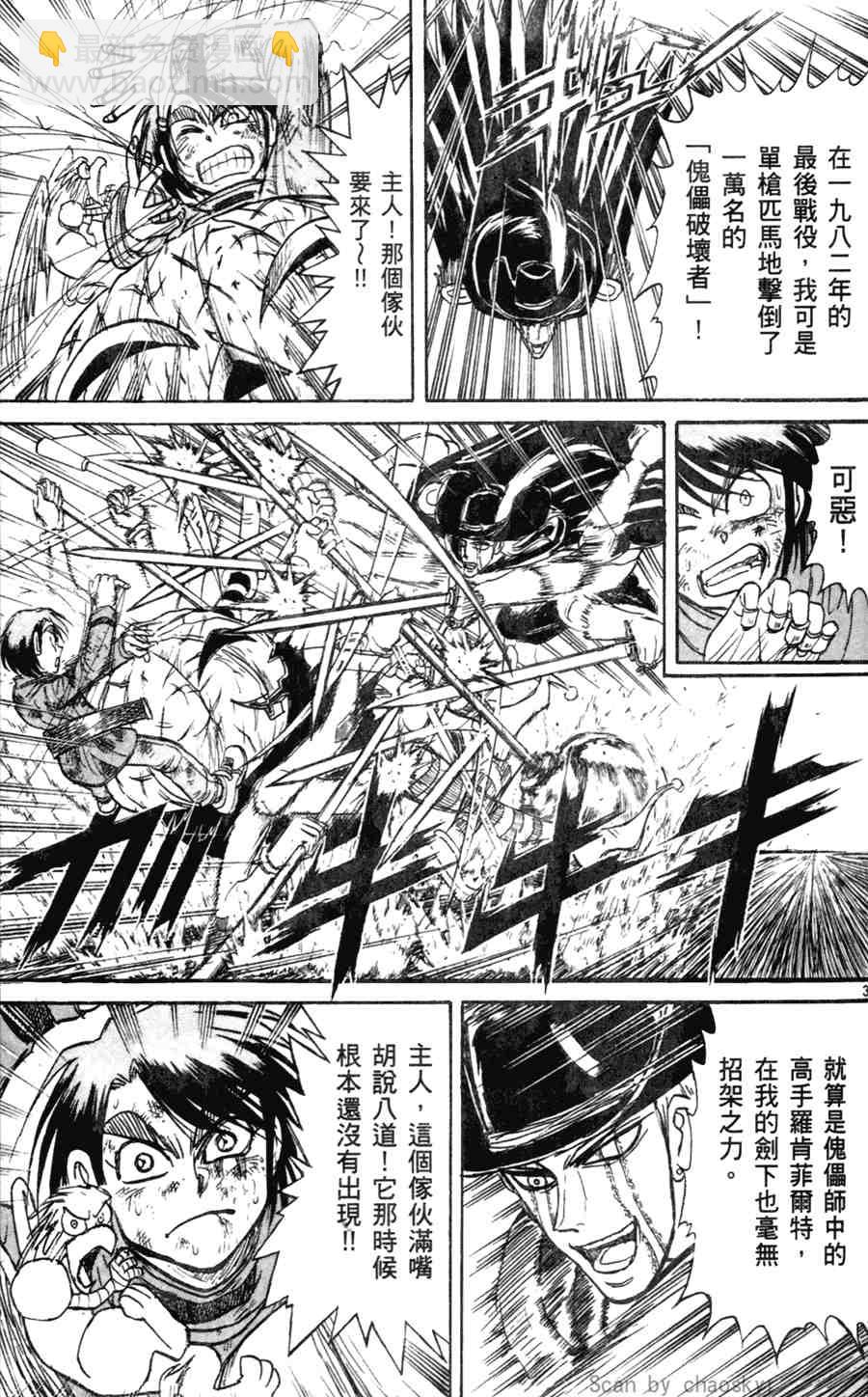 《魔偶马戏团》第43卷 第8页