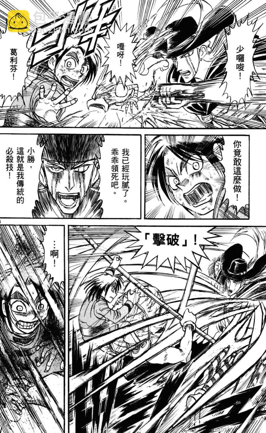 《魔偶马戏团》第43卷 第9页