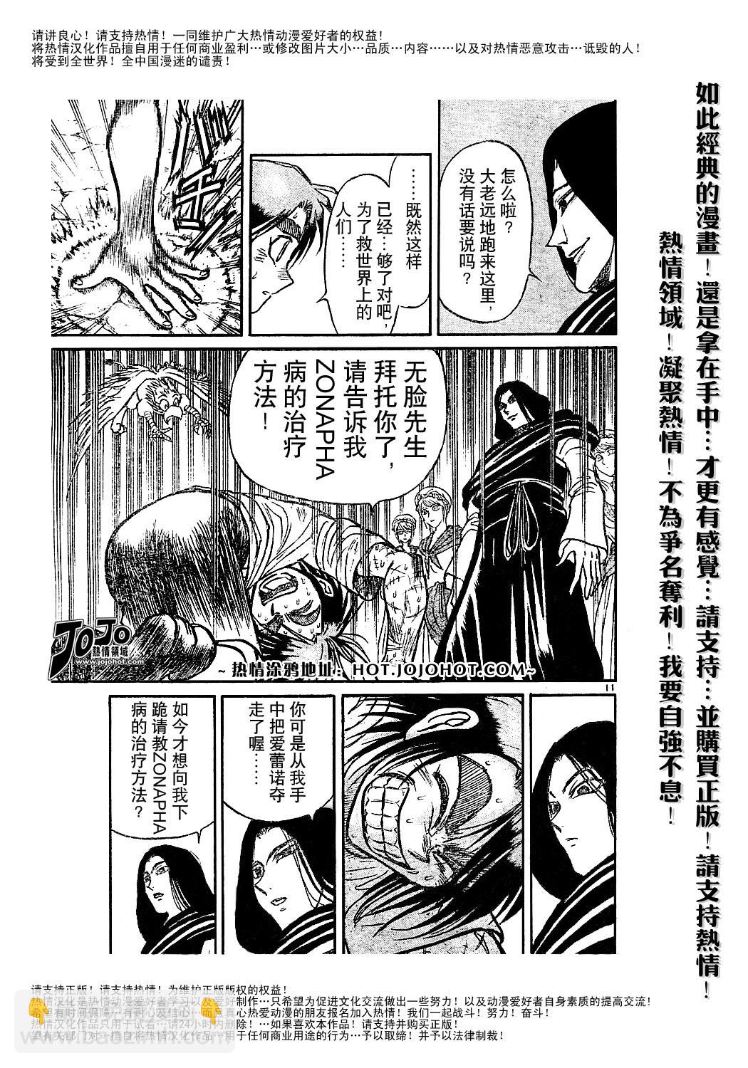 《魔偶马戏团》第44卷 第10页