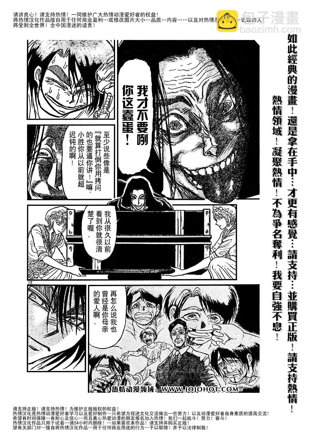 《魔偶马戏团》第44卷 第11页