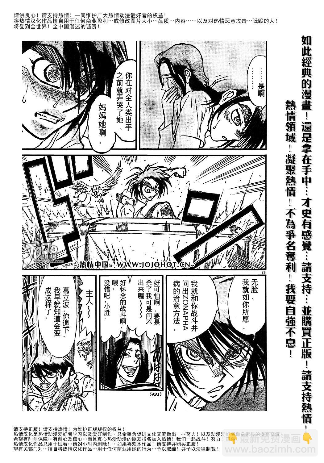 《魔偶马戏团》第44卷 第12页