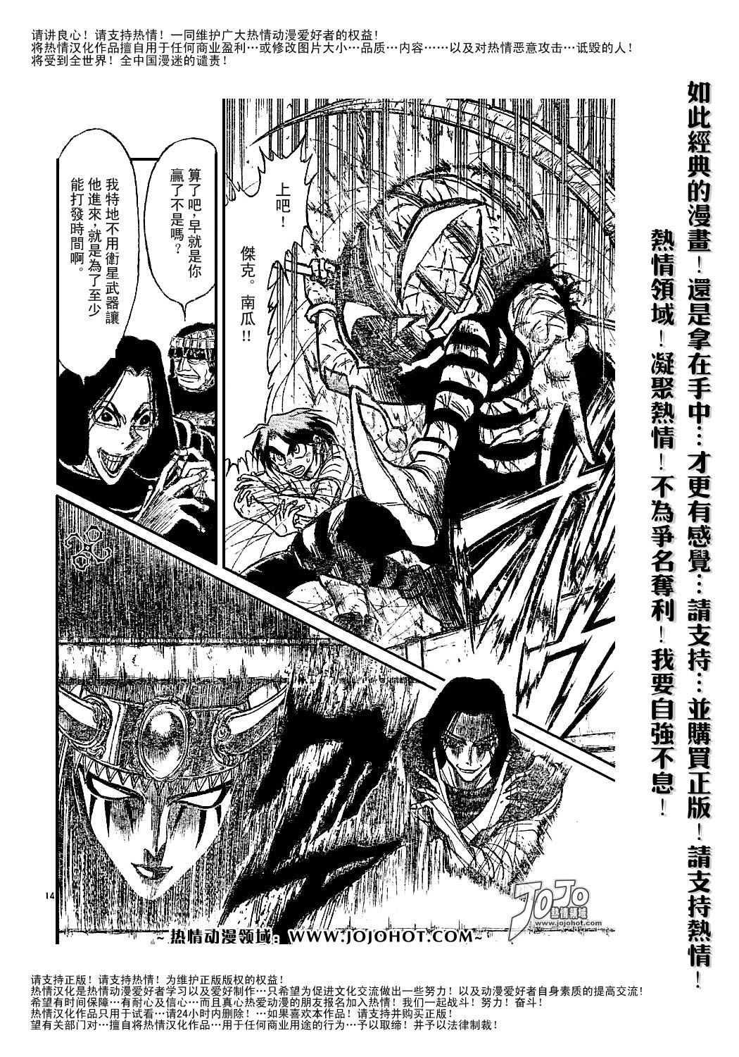 《魔偶马戏团》第44卷 第13页