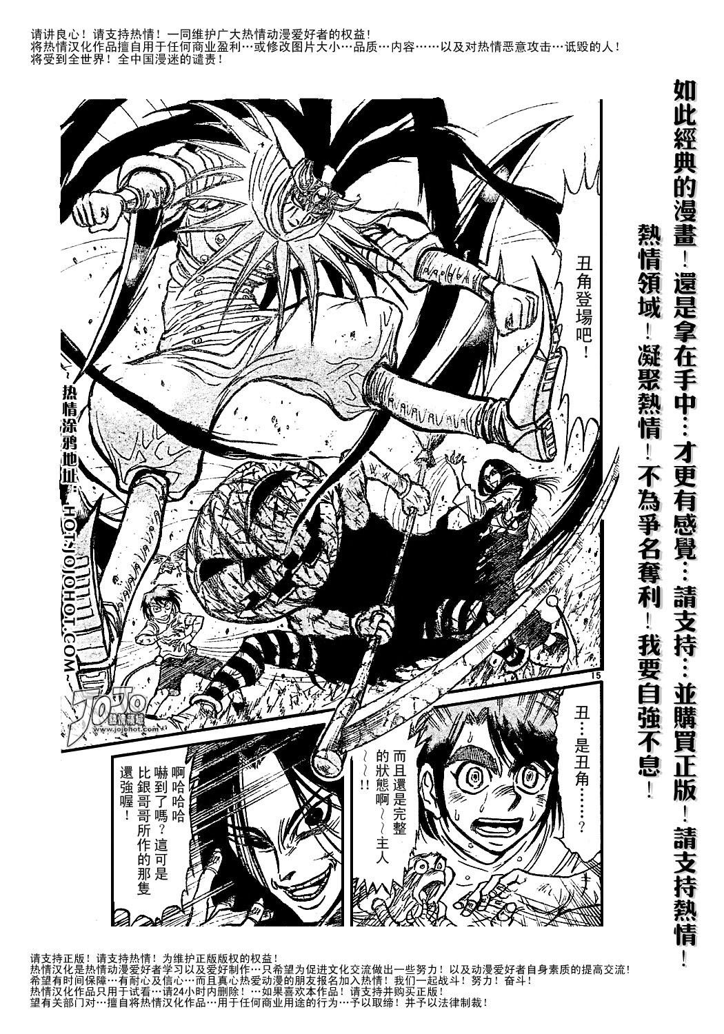 《魔偶马戏团》第44卷 第14页