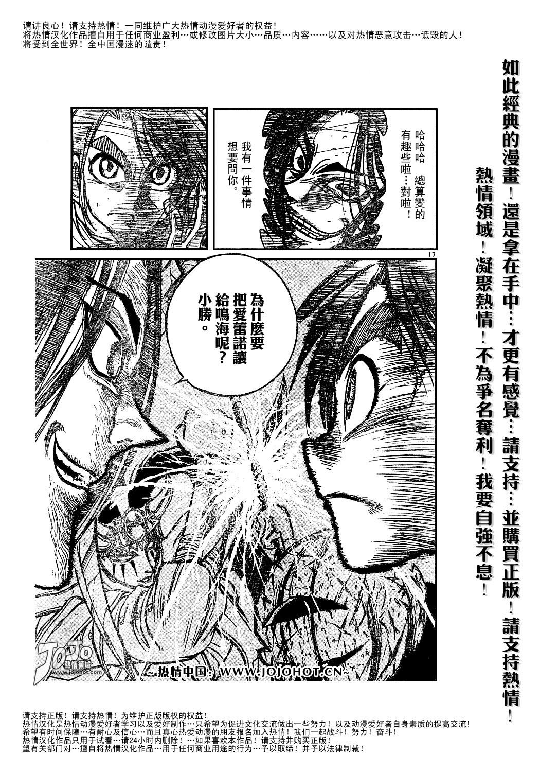 《魔偶马戏团》第44卷 第16页