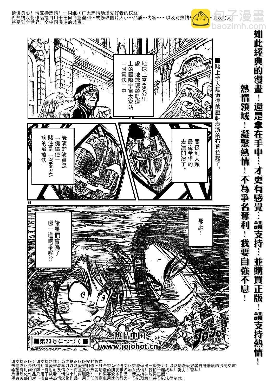 《魔偶马戏团》第44卷 第17页