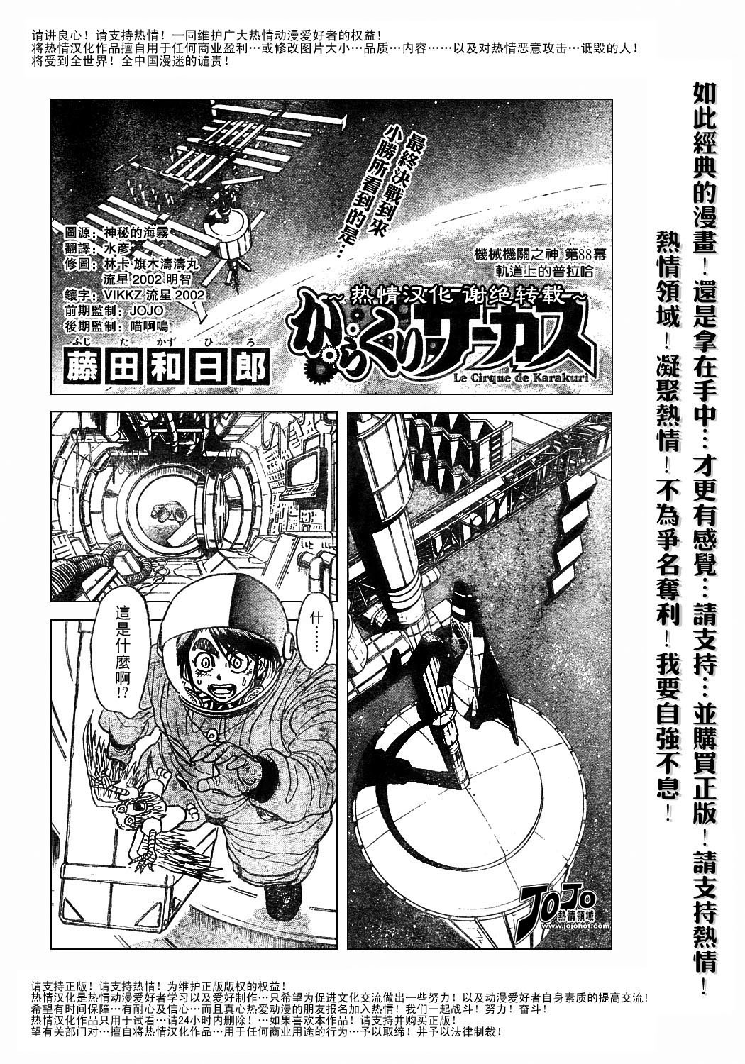 《魔偶马戏团》第44卷 第1页