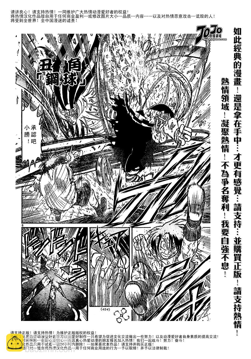 《魔偶马戏团》第44卷 第25页