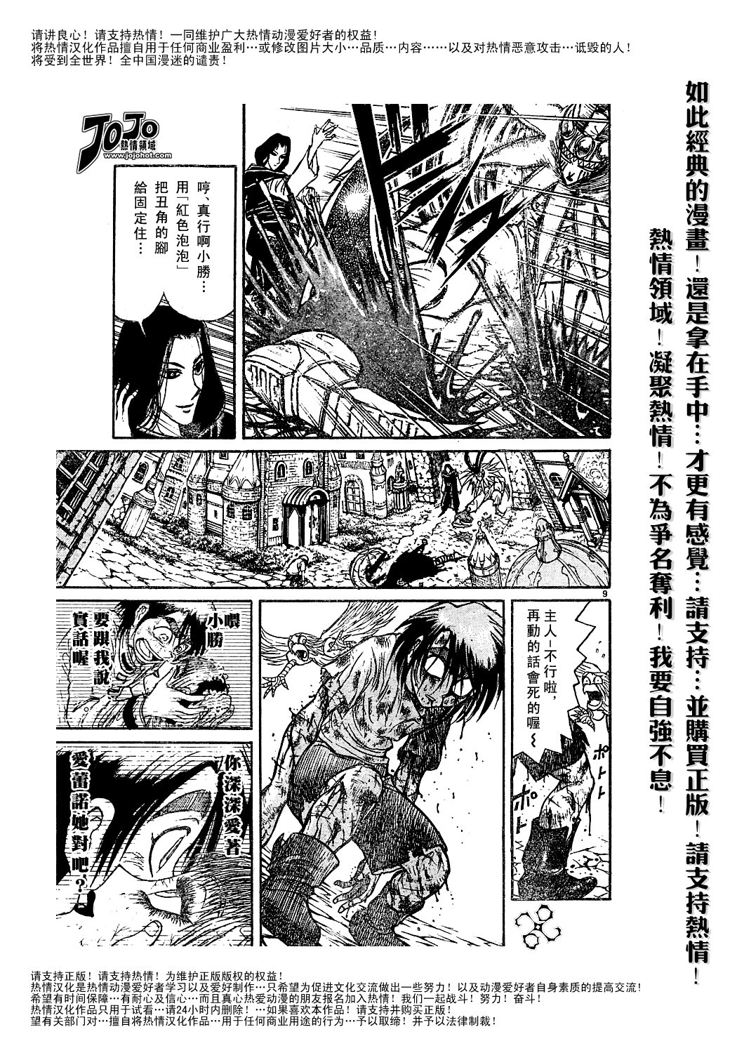 《魔偶马戏团》第44卷 第26页